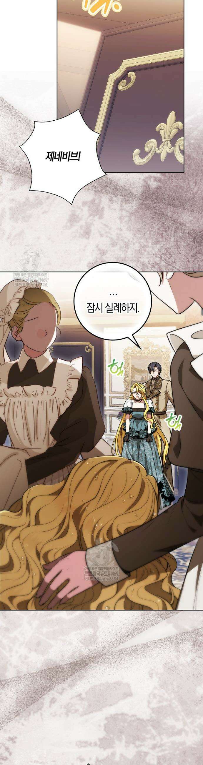 엔딩인 줄 알고 돌아왔더니 장르가 바뀜 21화 6