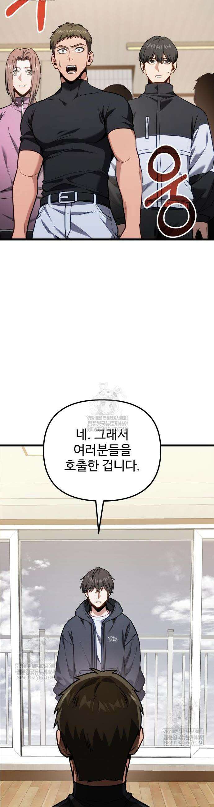 집구석 절대자 69화 2
