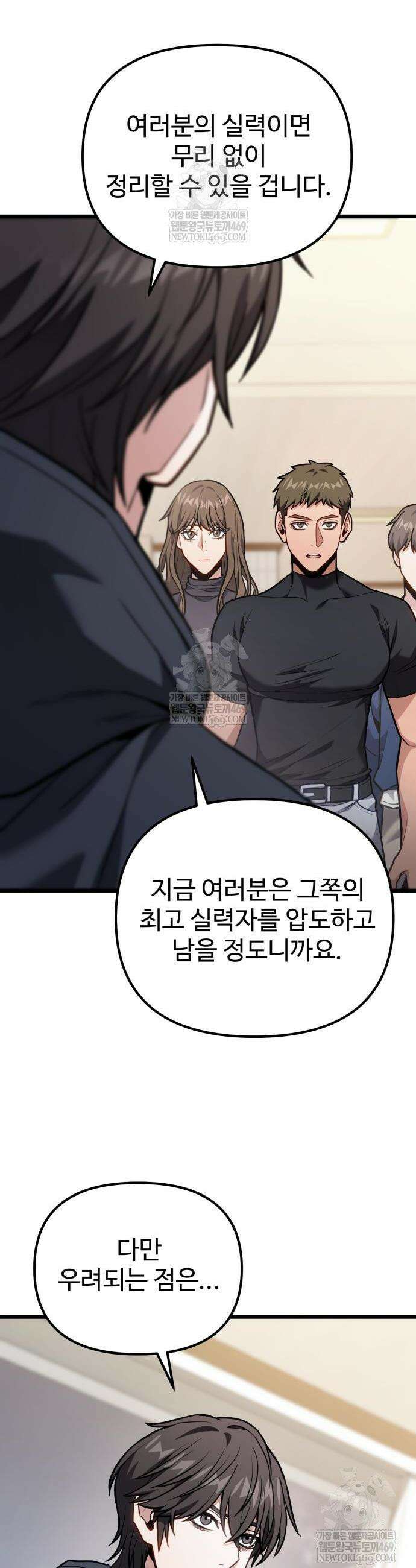 집구석 절대자 69화 4