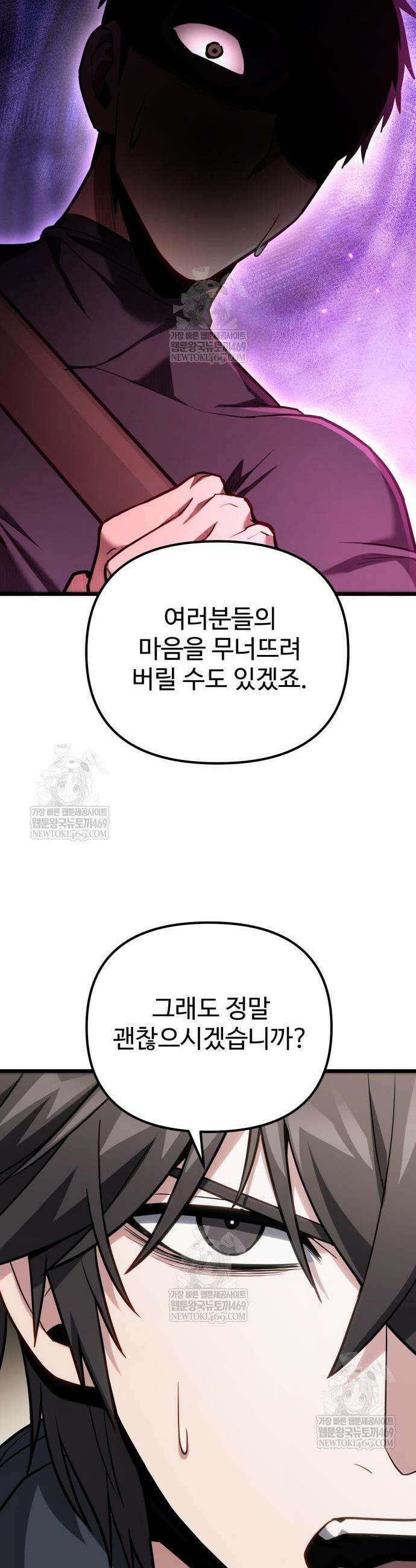 집구석 절대자 69화 7