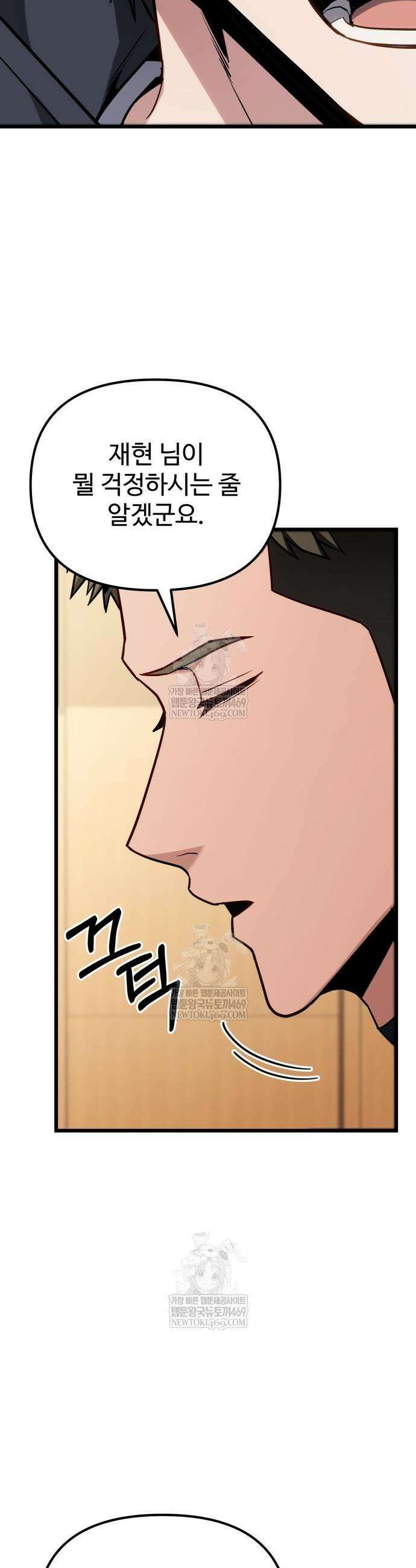 집구석 절대자 69화 8