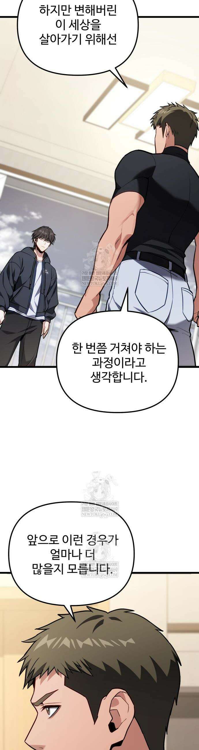집구석 절대자 69화 9