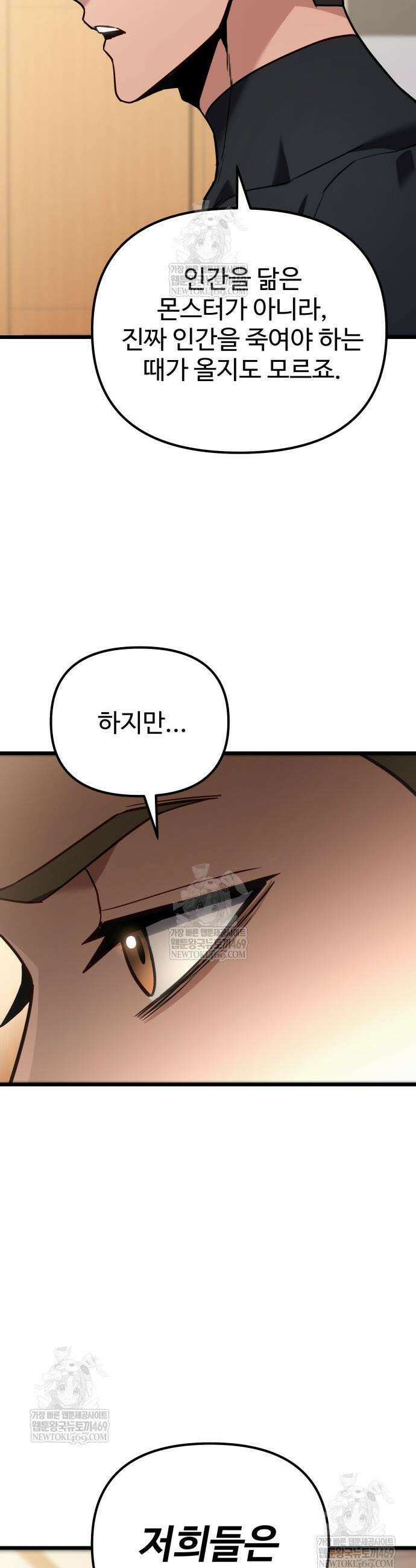 집구석 절대자 69화 10