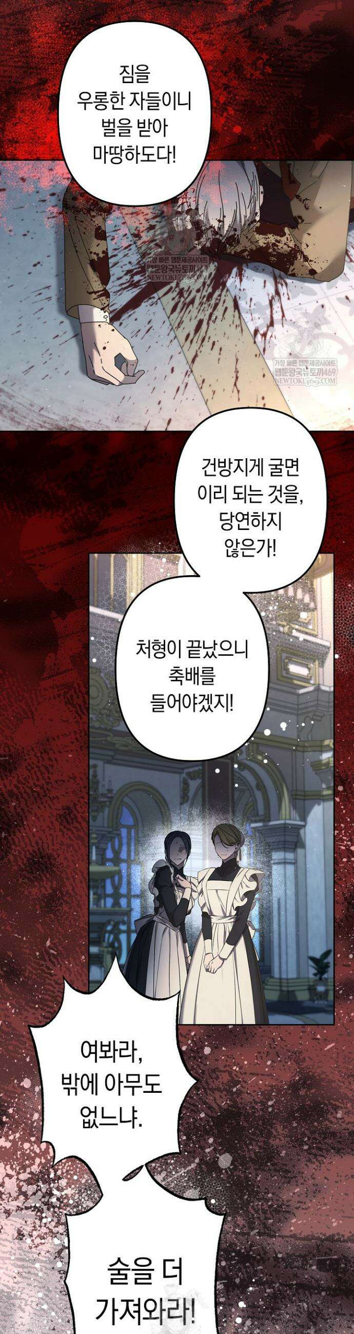 언니는 여동생을 바르게 키워야 합니다 135화 2