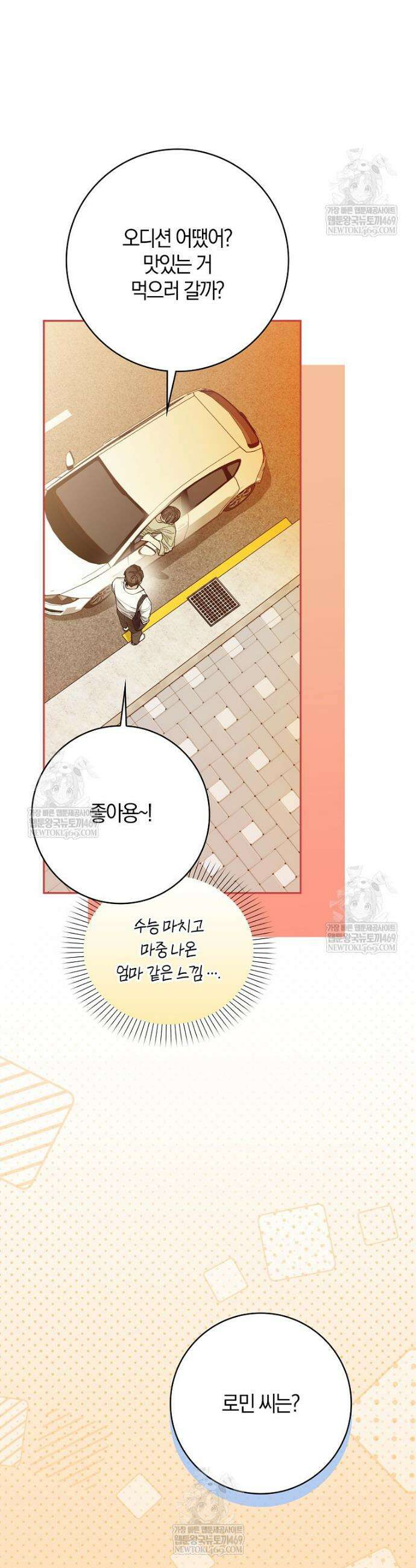 신인인데 천만배우 75화 2