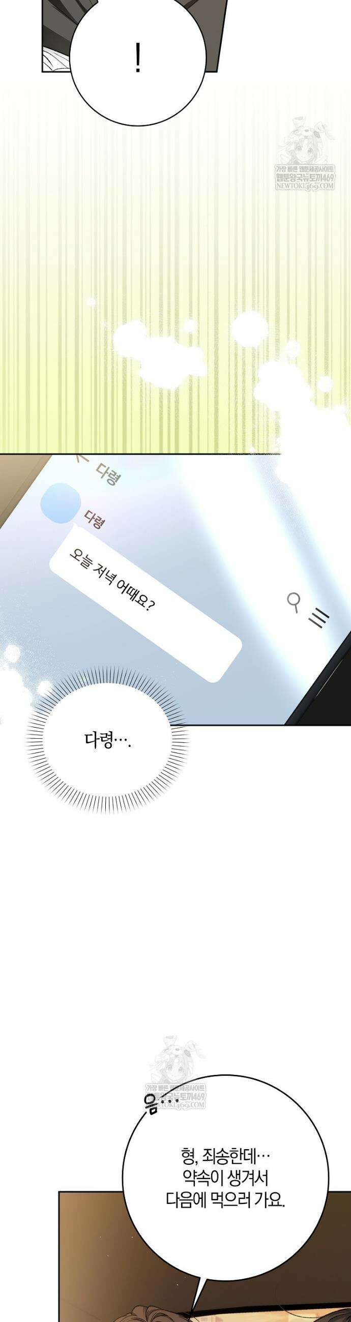 신인인데 천만배우 75화 4