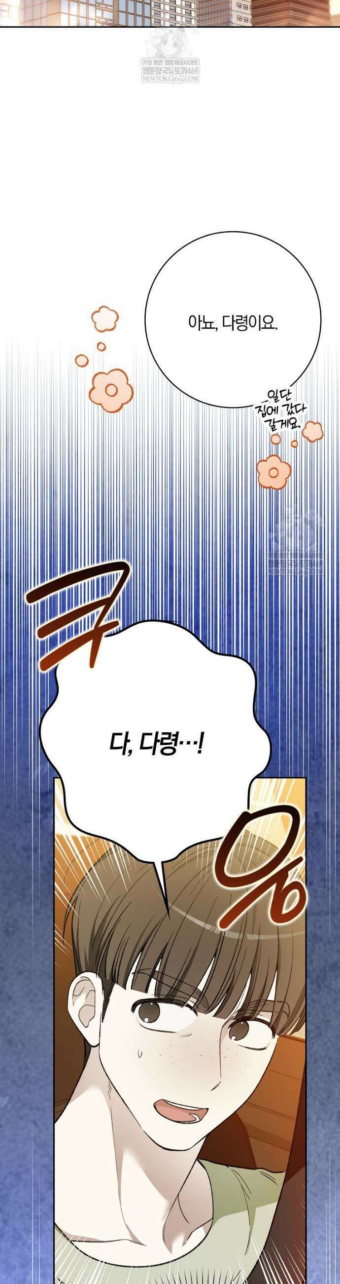 신인인데 천만배우 75화 6