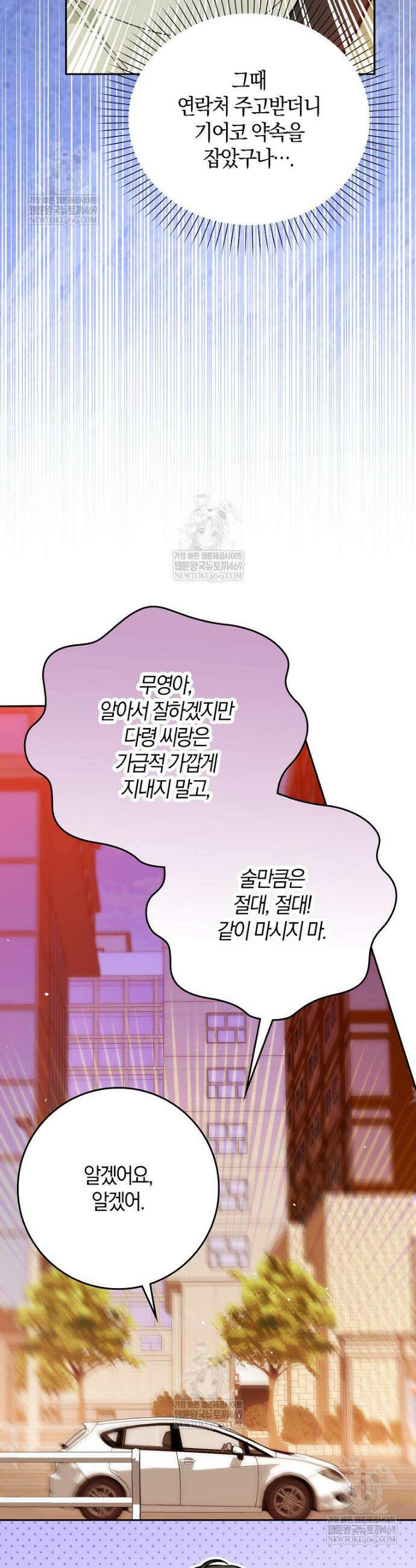 신인인데 천만배우 75화 7
