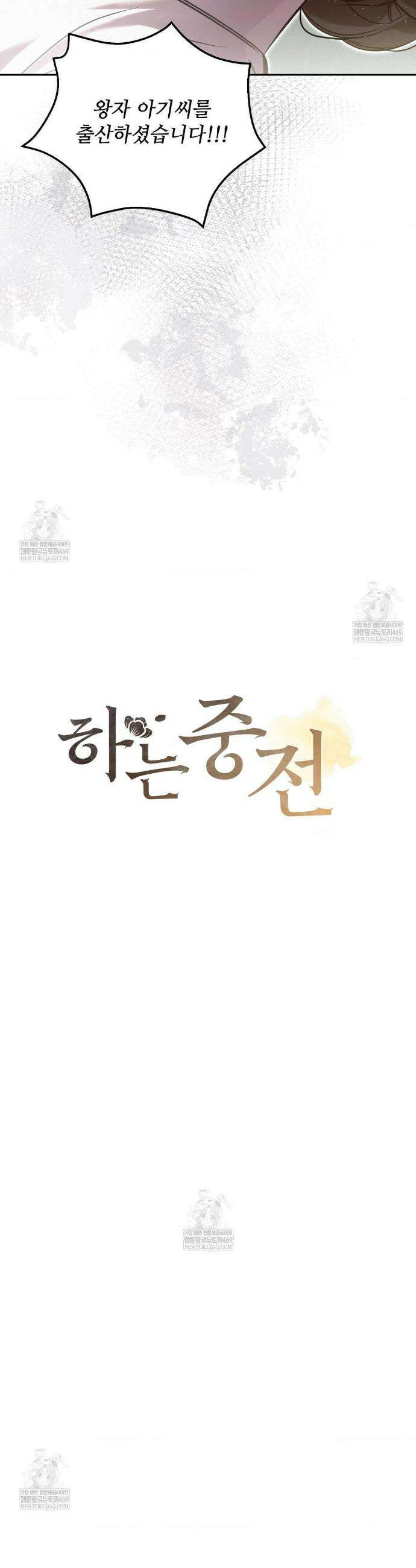 하는 중전 87화 7
