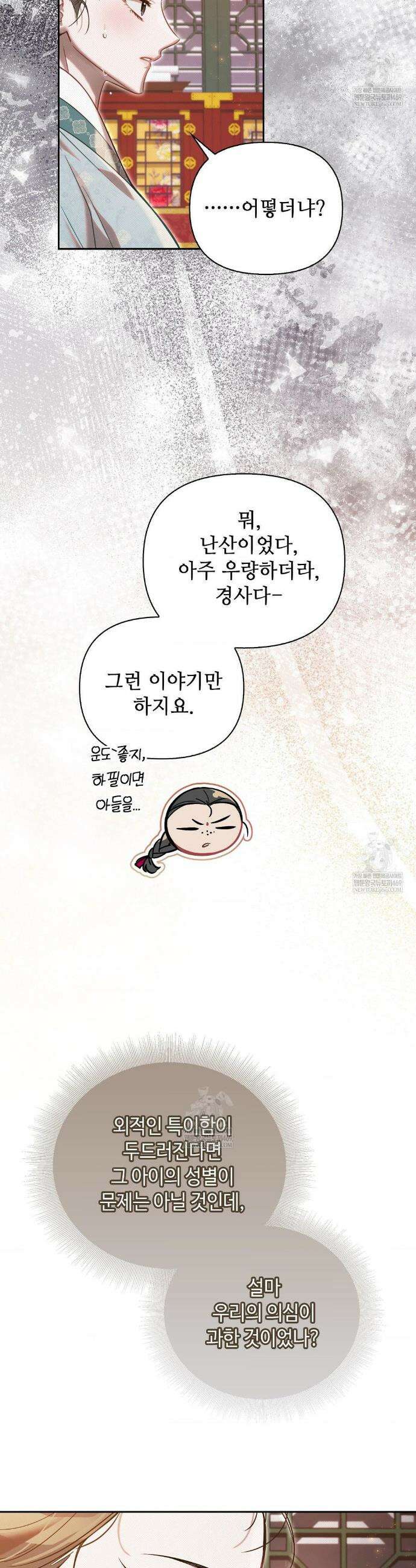 하는 중전 87화 9