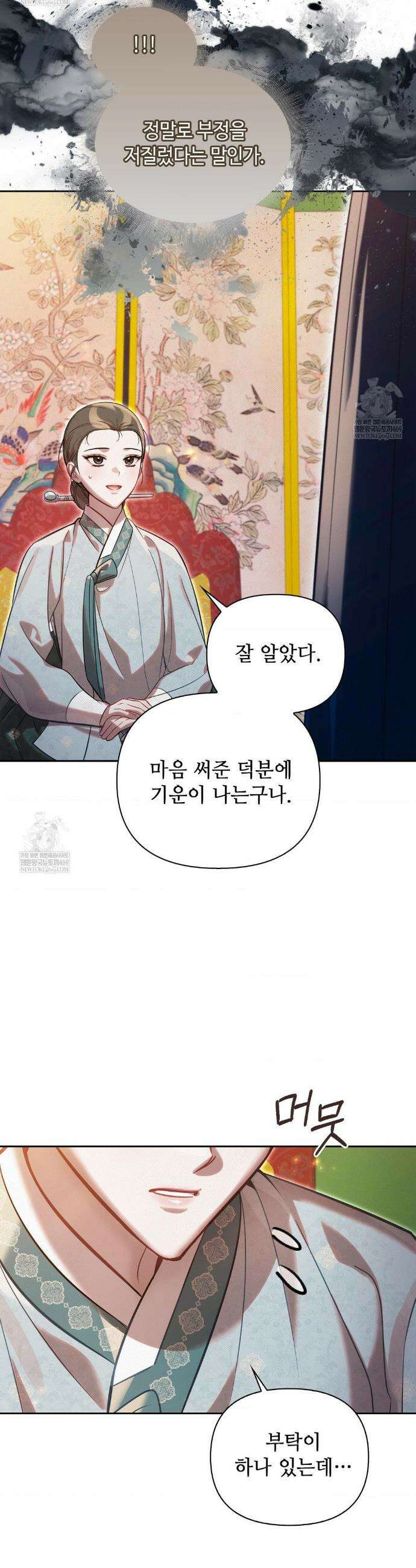 하는 중전 87화 11