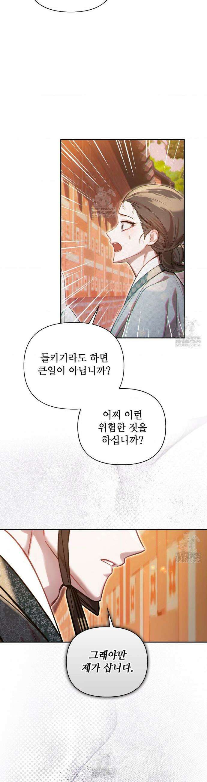 하는 중전 87화 23