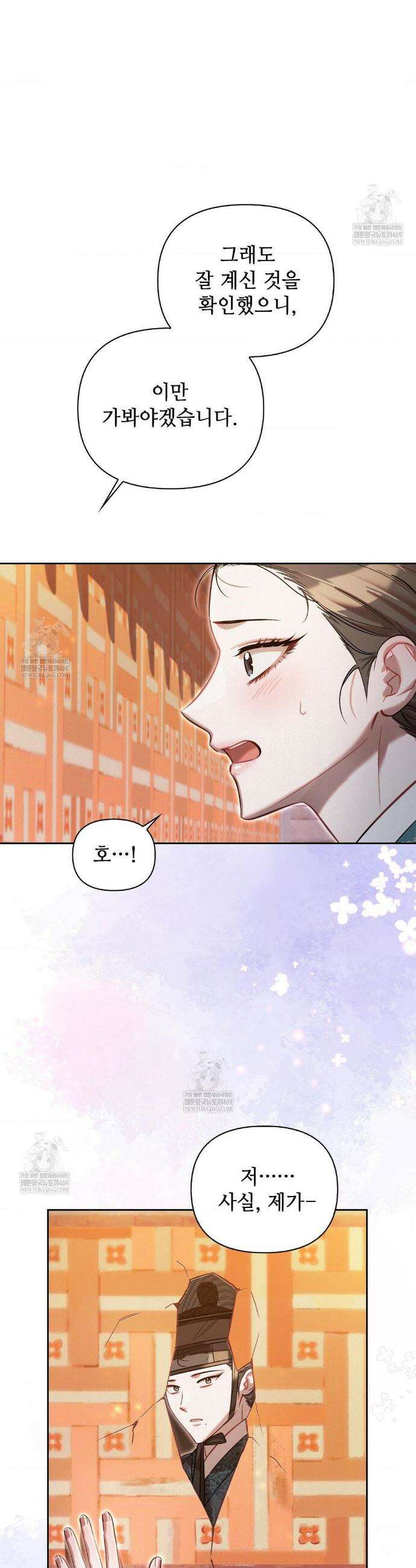 하는 중전 87화 26