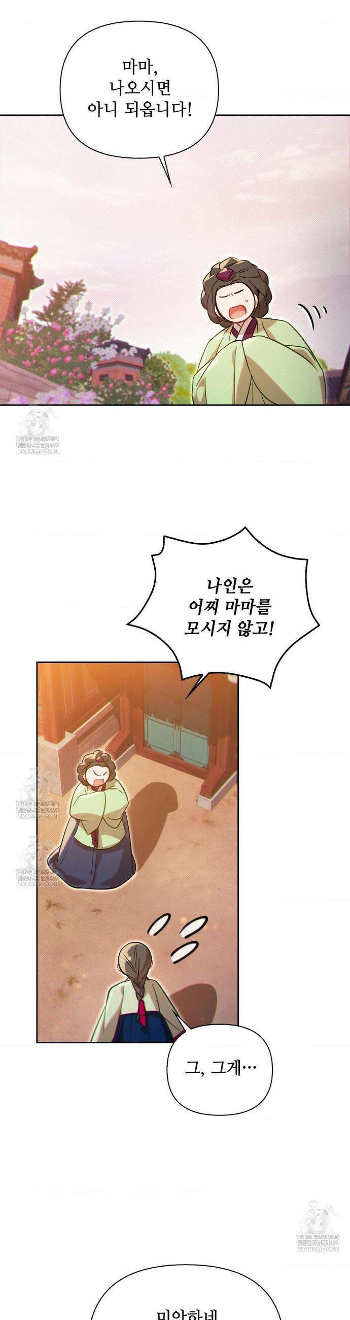 하는 중전 87화 33
