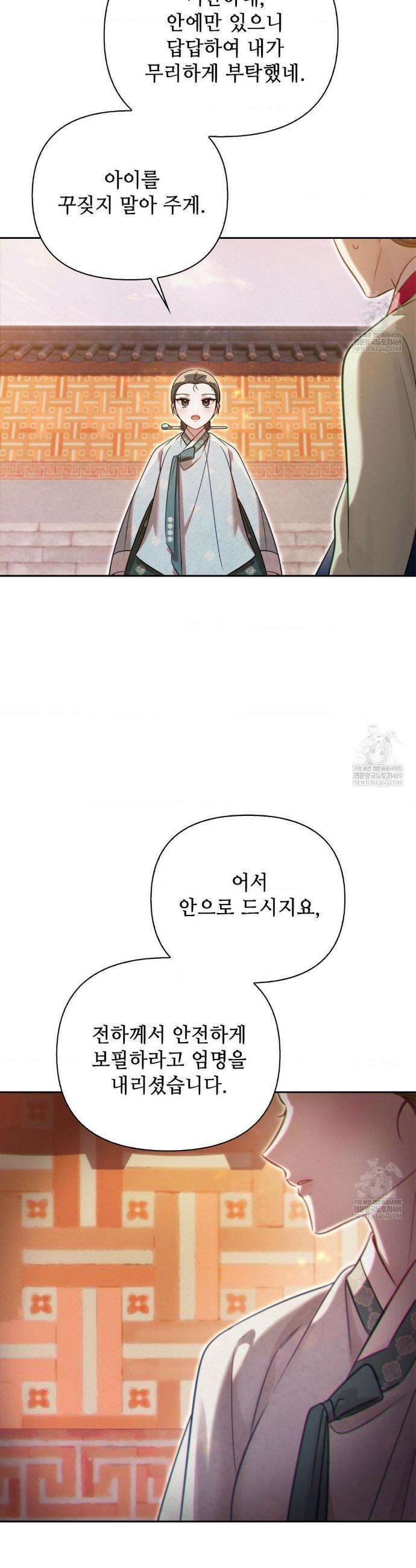 하는 중전 87화 34