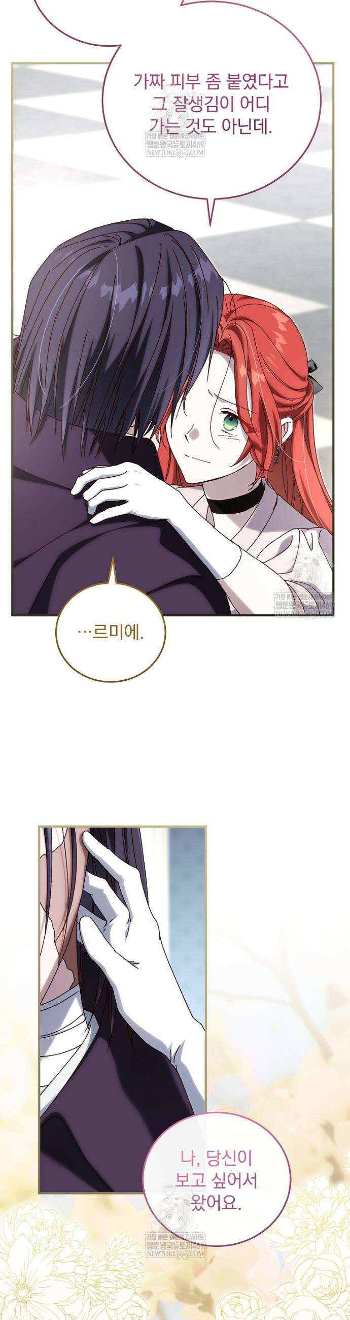 저는 모르는 일이니 헤어질까요, 폐하? 69화 2