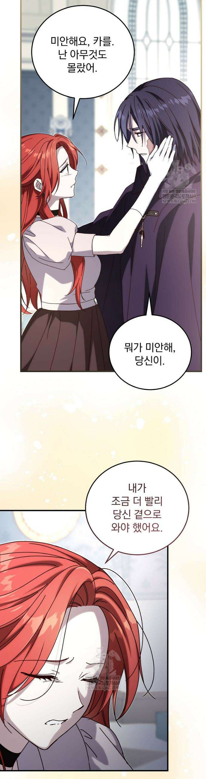 저는 모르는 일이니 헤어질까요, 폐하? 69화 5