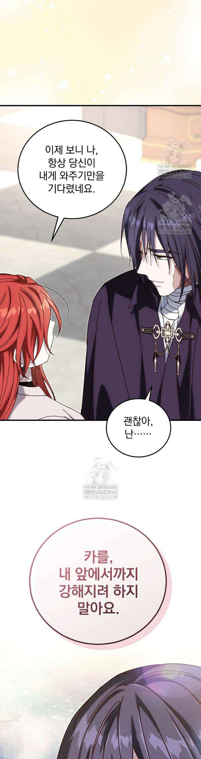 저는 모르는 일이니 헤어질까요, 폐하? 69화 6