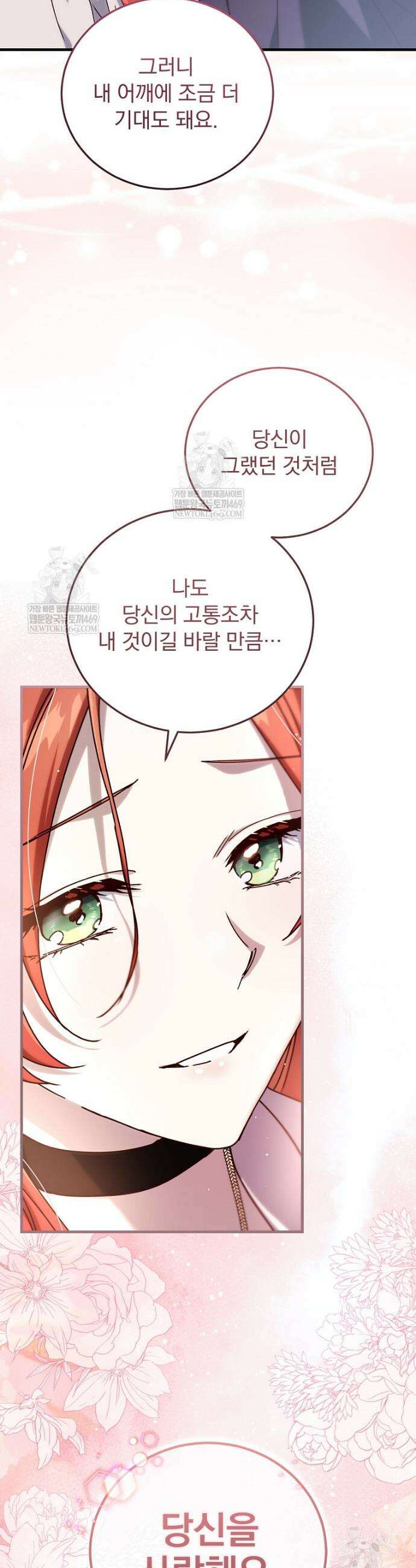 저는 모르는 일이니 헤어질까요, 폐하? 69화 8