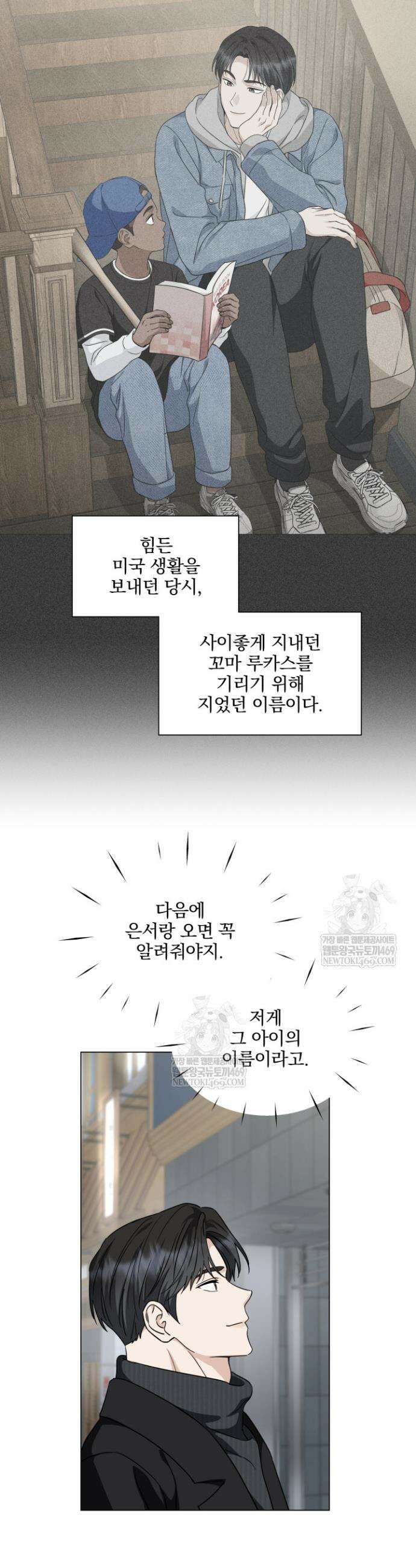 그린라이트 56화 2