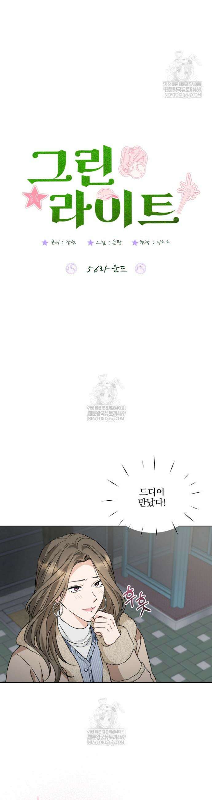 그린라이트 56화 5
