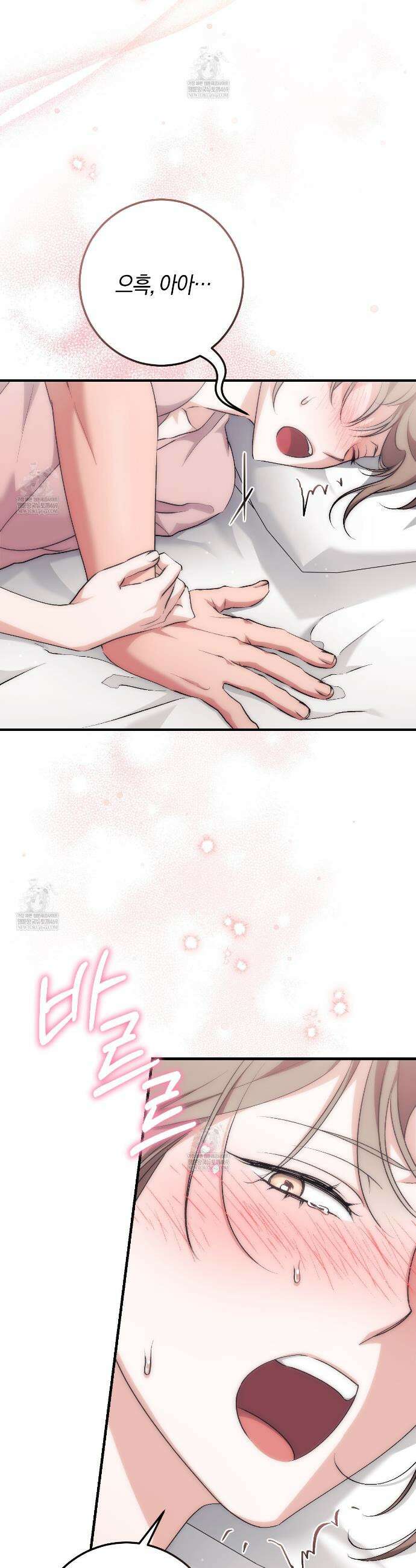 음란한 딸기우유 외전 1화 2