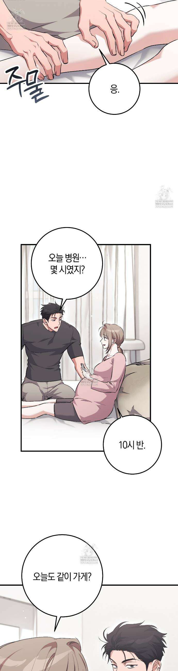 음란한 딸기우유 외전 1화 6