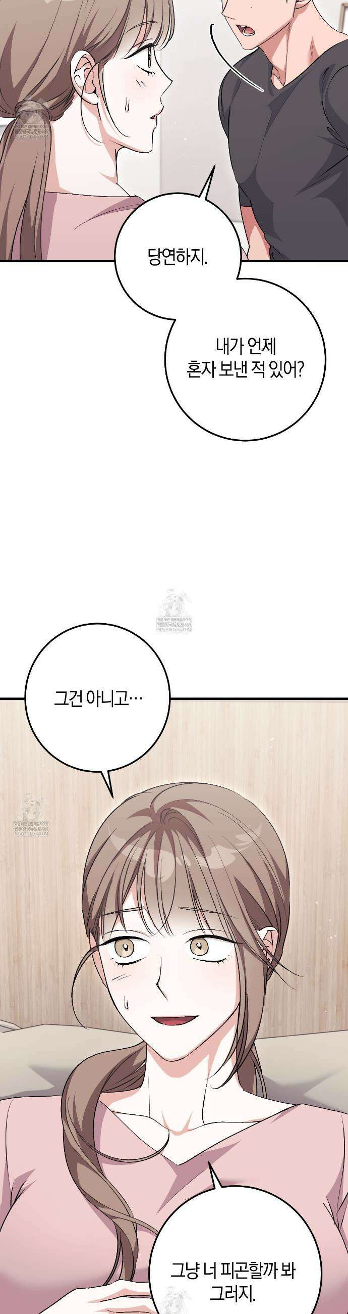 음란한 딸기우유 외전 1화 7