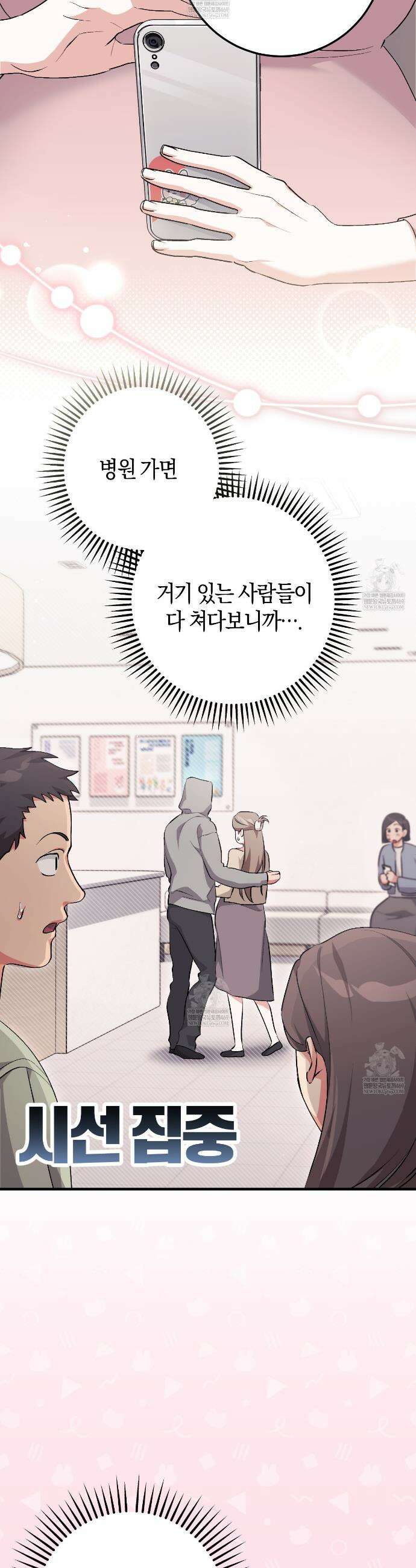 음란한 딸기우유 외전 1화 8
