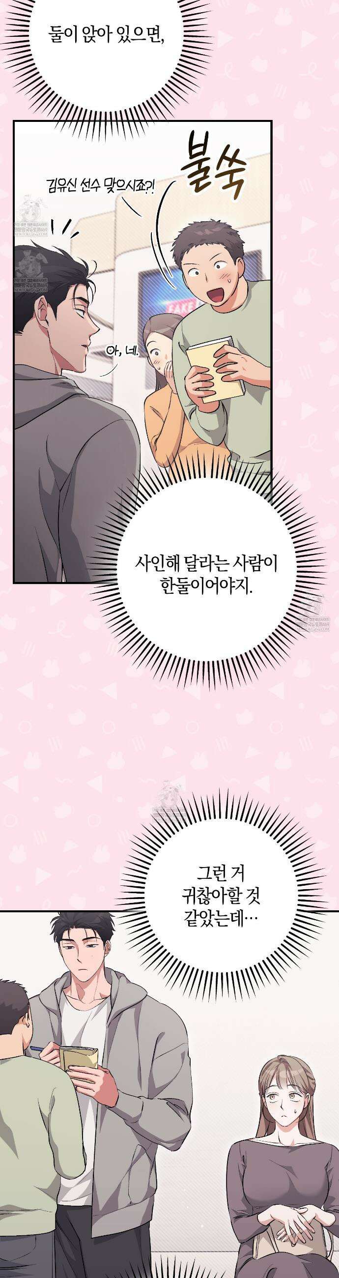 음란한 딸기우유 외전 1화 9