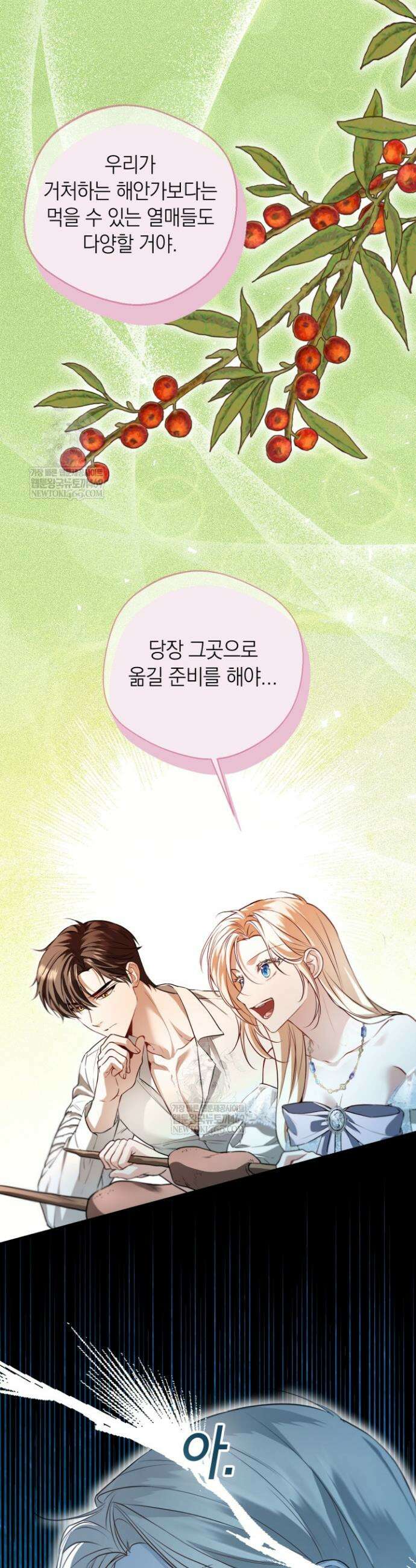 남주들과 외딴섬에 갇혀버렸다 31화 4