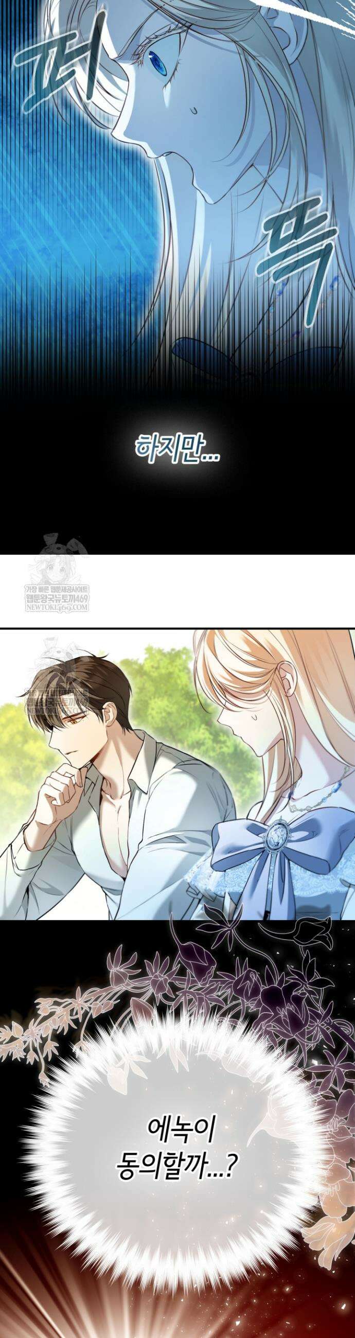 남주들과 외딴섬에 갇혀버렸다 31화 5