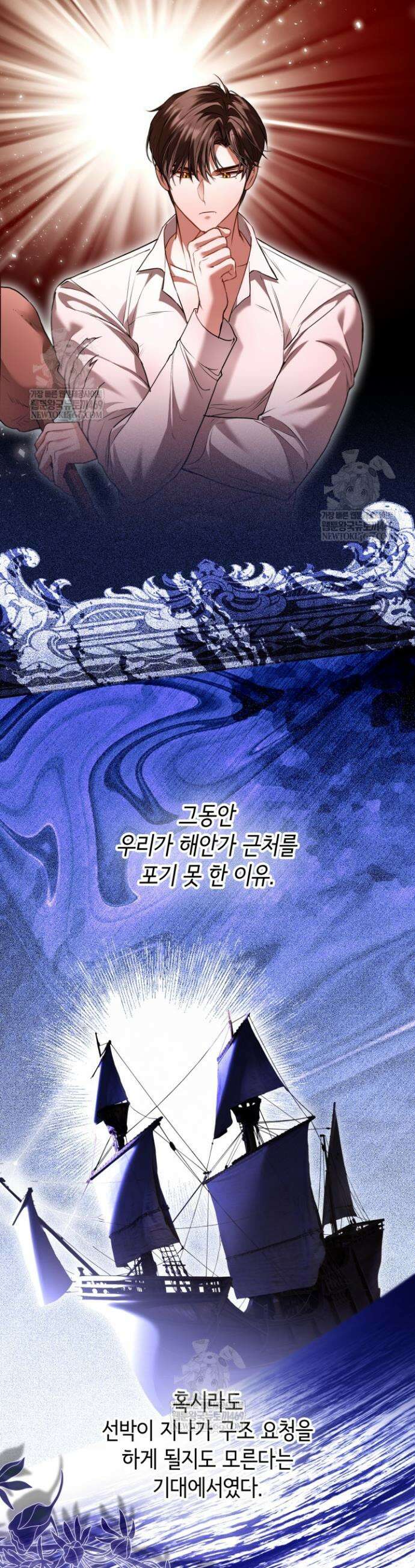 남주들과 외딴섬에 갇혀버렸다 31화 6