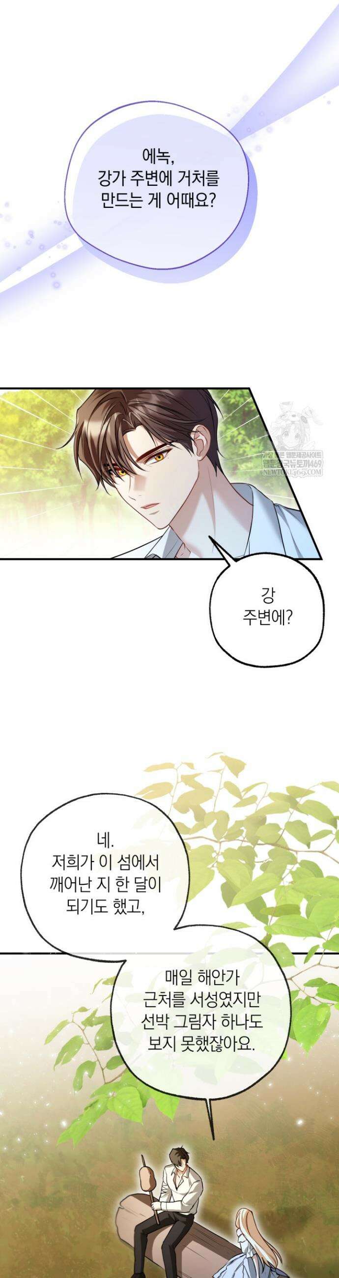 남주들과 외딴섬에 갇혀버렸다 31화 8