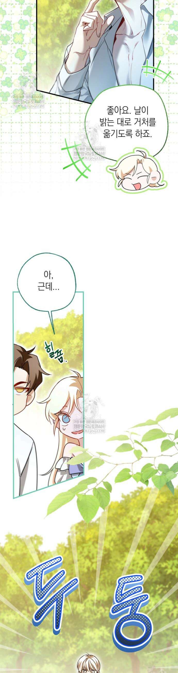남주들과 외딴섬에 갇혀버렸다 31화 13