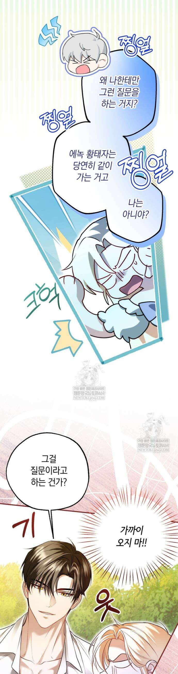 남주들과 외딴섬에 갇혀버렸다 31화 15