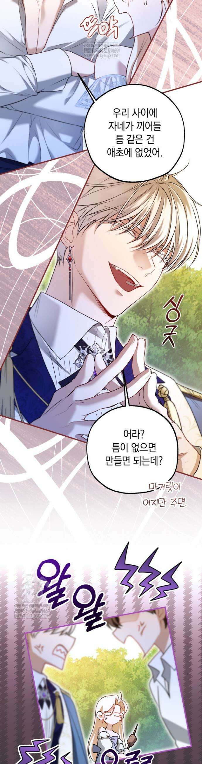 남주들과 외딴섬에 갇혀버렸다 31화 16