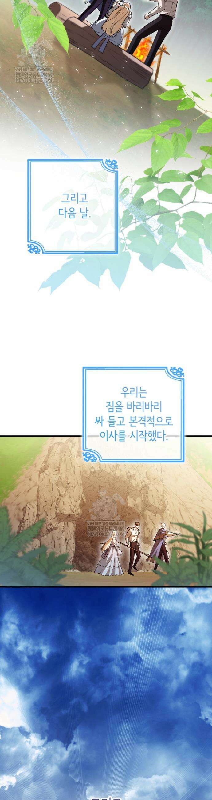 남주들과 외딴섬에 갇혀버렸다 31화 18