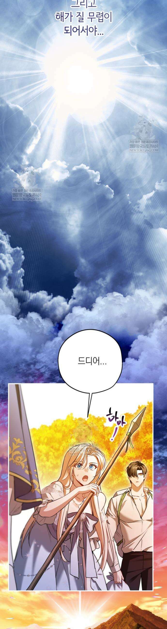 남주들과 외딴섬에 갇혀버렸다 31화 19
