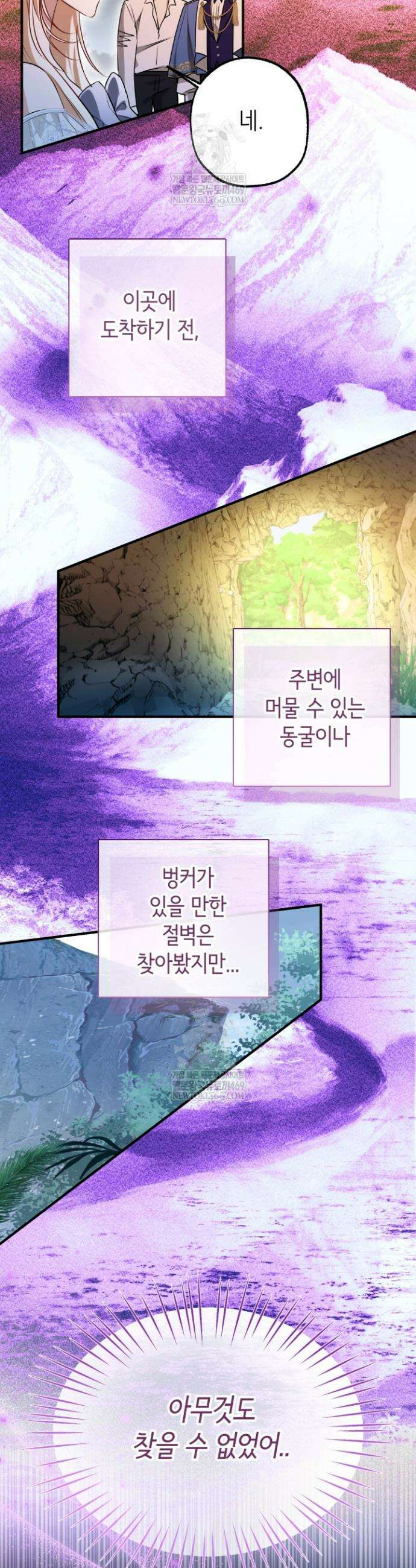 남주들과 외딴섬에 갇혀버렸다 31화 23