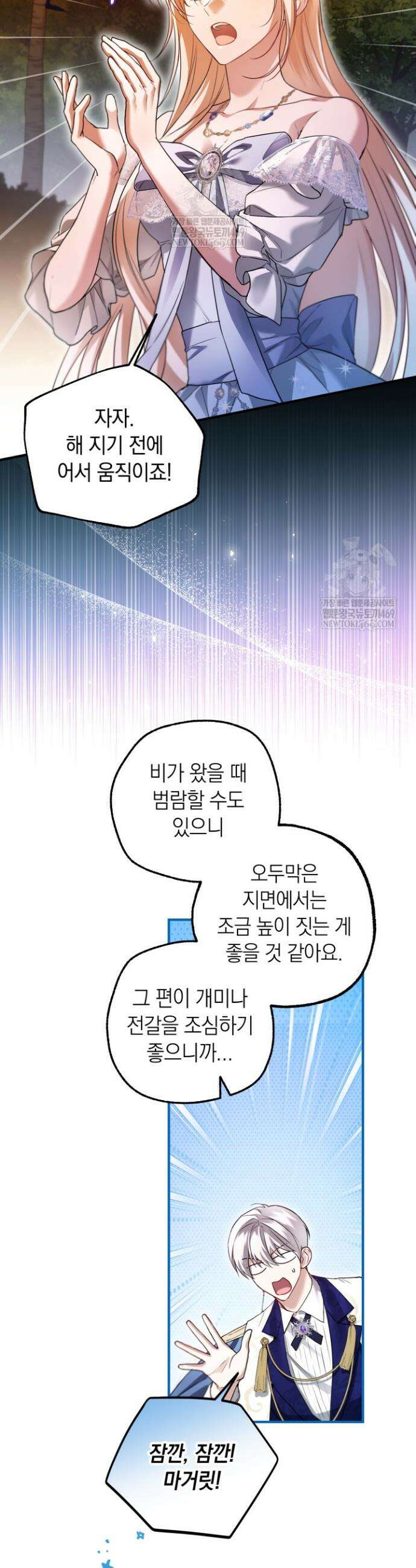 남주들과 외딴섬에 갇혀버렸다 31화 25