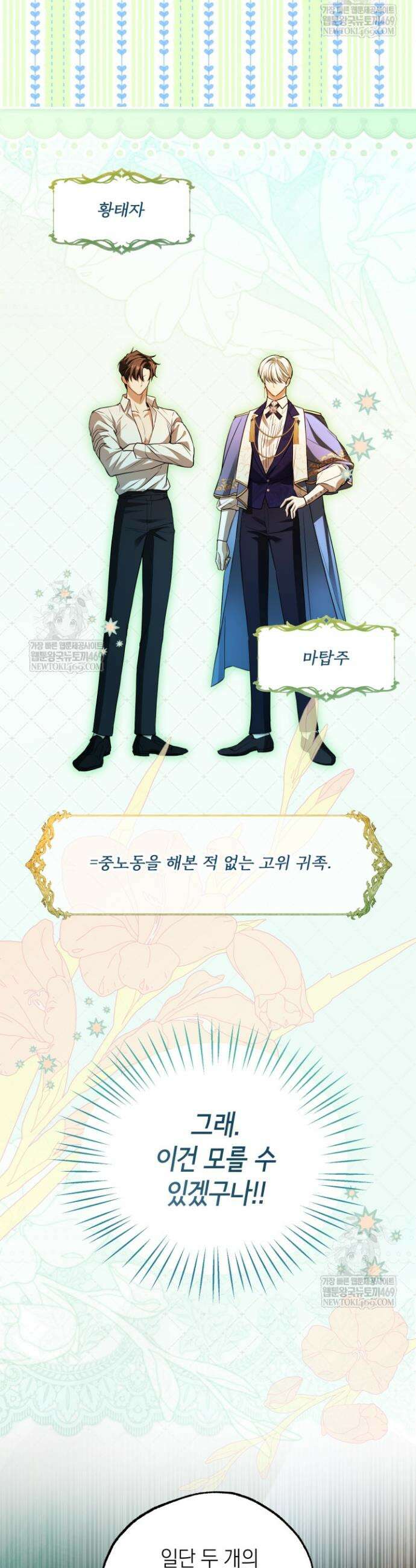 남주들과 외딴섬에 갇혀버렸다 31화 27