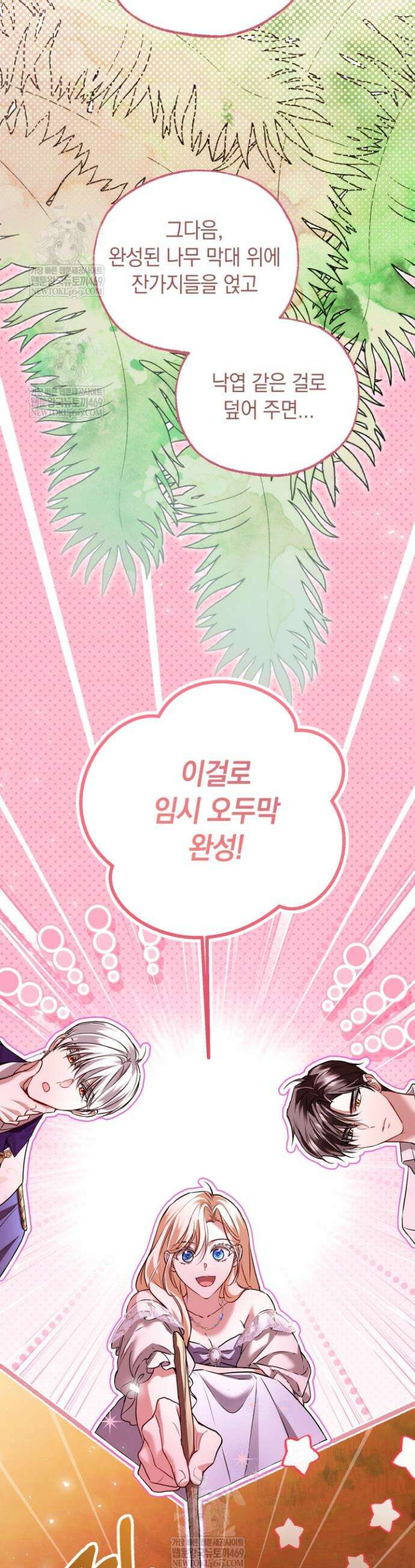 남주들과 외딴섬에 갇혀버렸다 31화 30