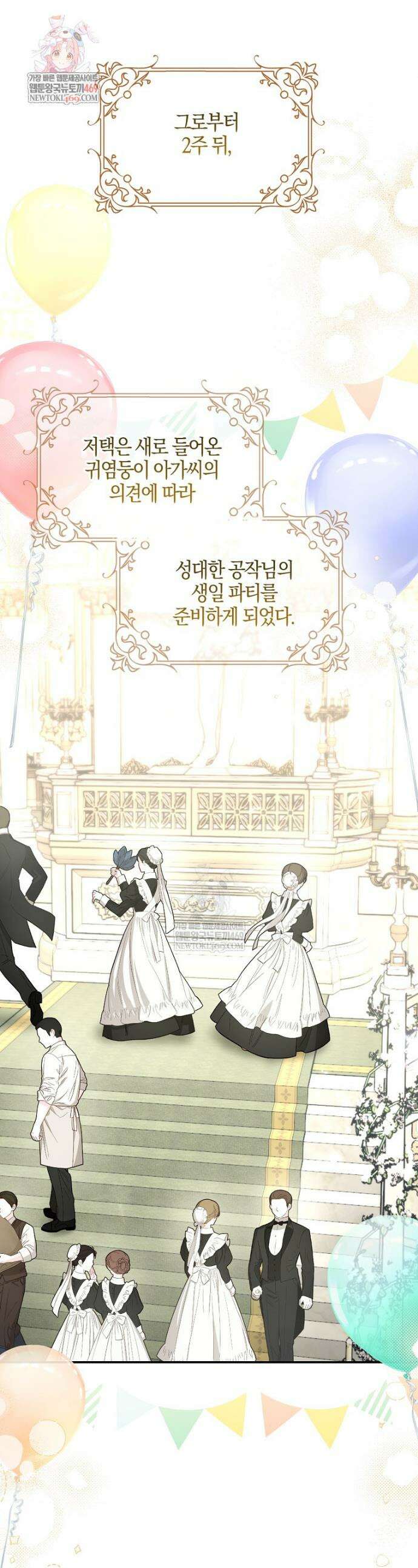 흑막 공작님의 가족이 되려 합니다 24화 1