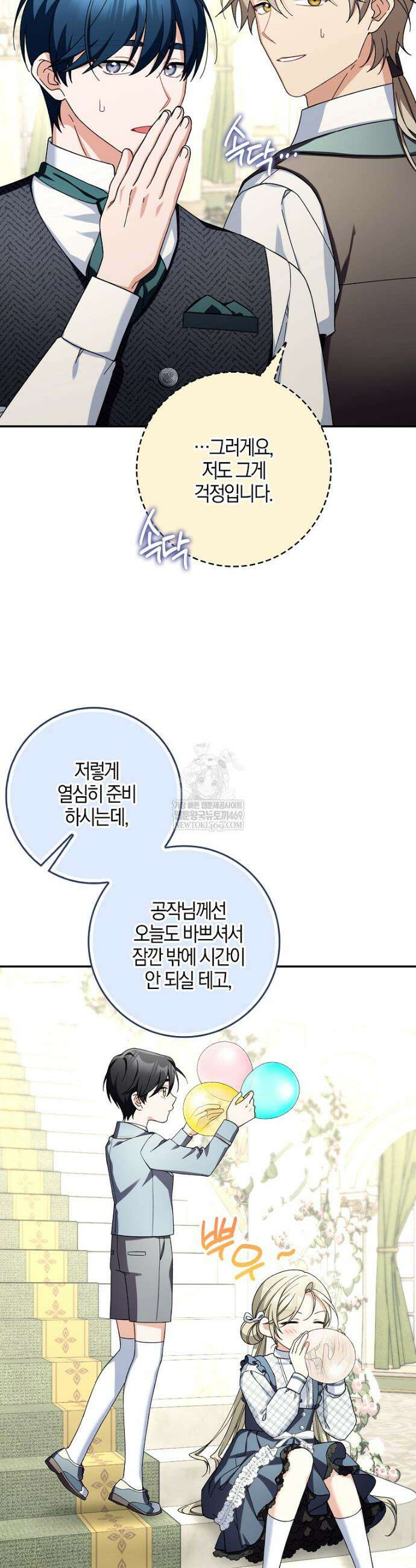 흑막 공작님의 가족이 되려 합니다 24화 3