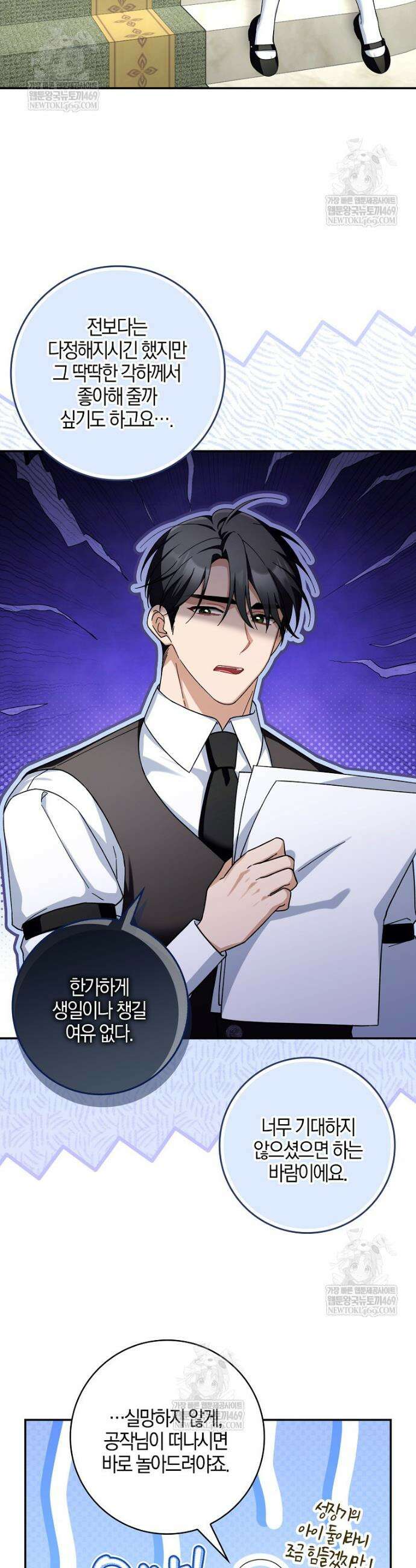 흑막 공작님의 가족이 되려 합니다 24화 4