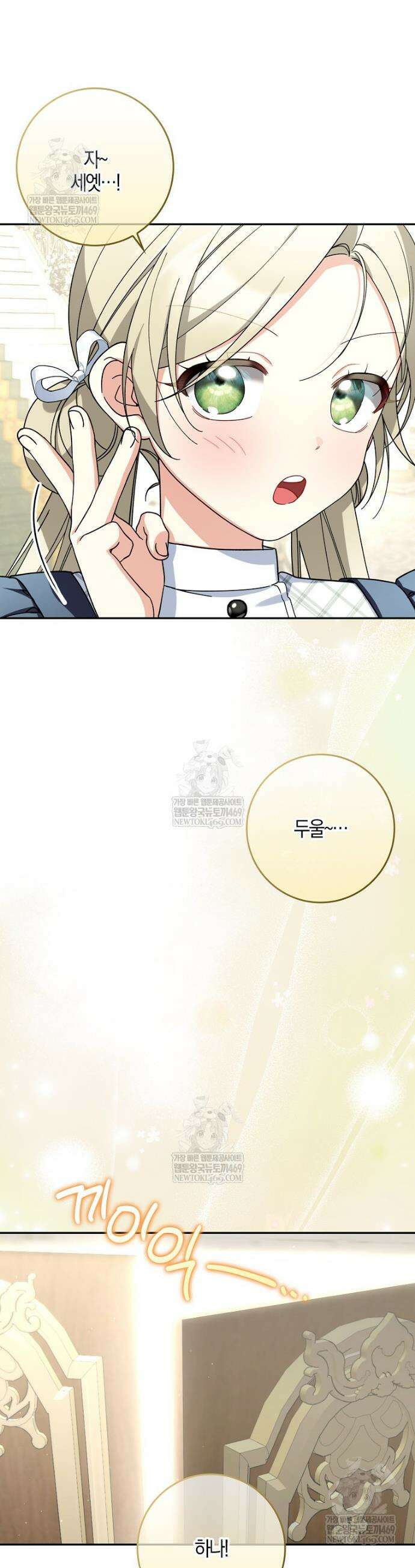 흑막 공작님의 가족이 되려 합니다 24화 7