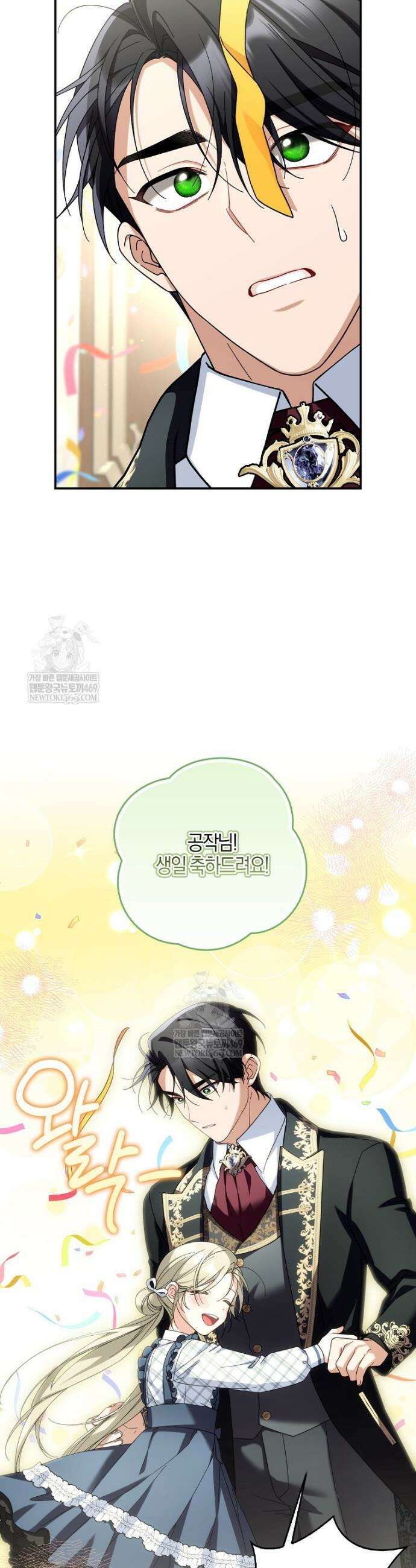흑막 공작님의 가족이 되려 합니다 24화 9