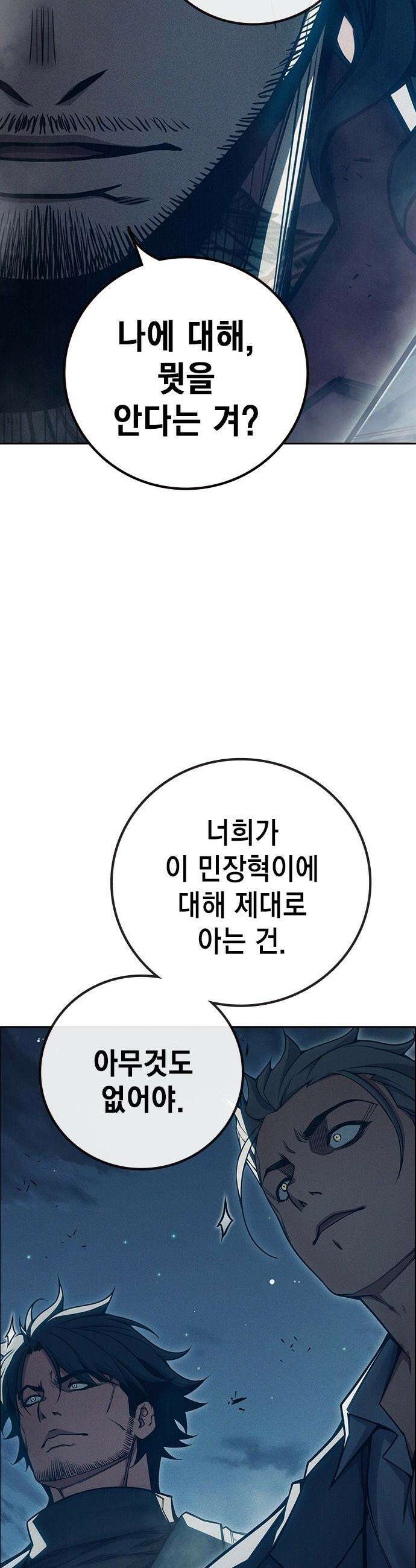 소년교도소 - 84화 7