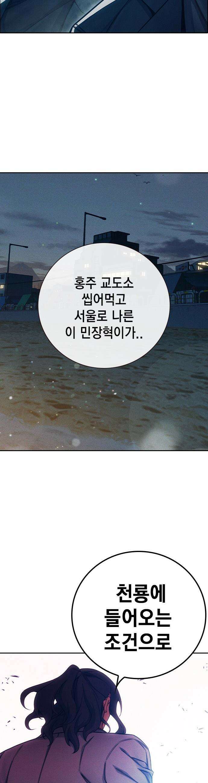 소년교도소 - 84화 8